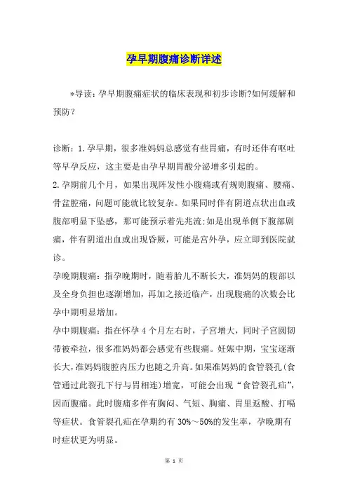 孕早期腹痛诊断详述