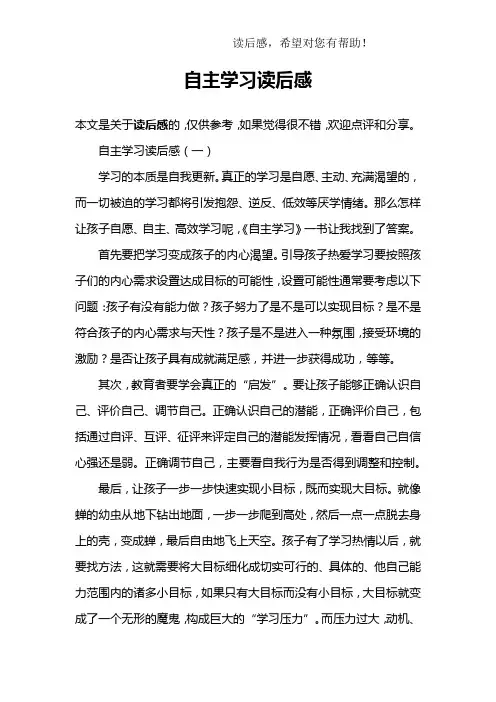 自主学习读后感