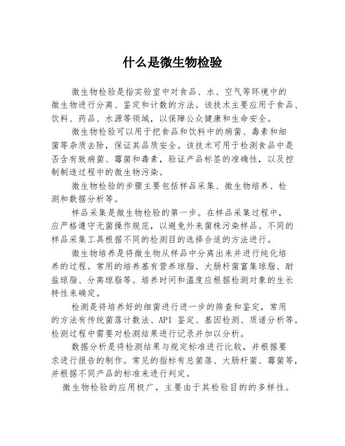 什么是微生物检验