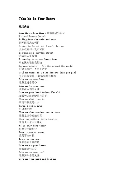Take Me To Your Heart.doc歌词翻译