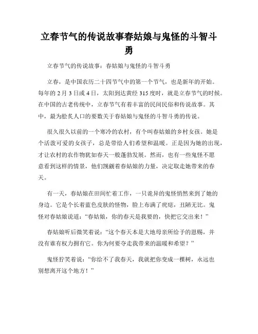 立春节气的传说故事春姑娘与鬼怪的斗智斗勇