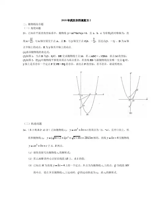 2018年武汉市四调复习2
