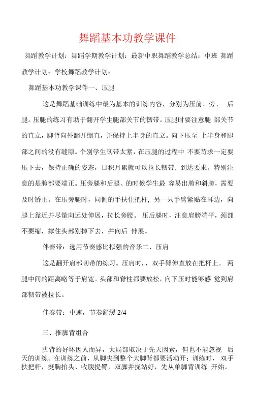 舞蹈基本功教学