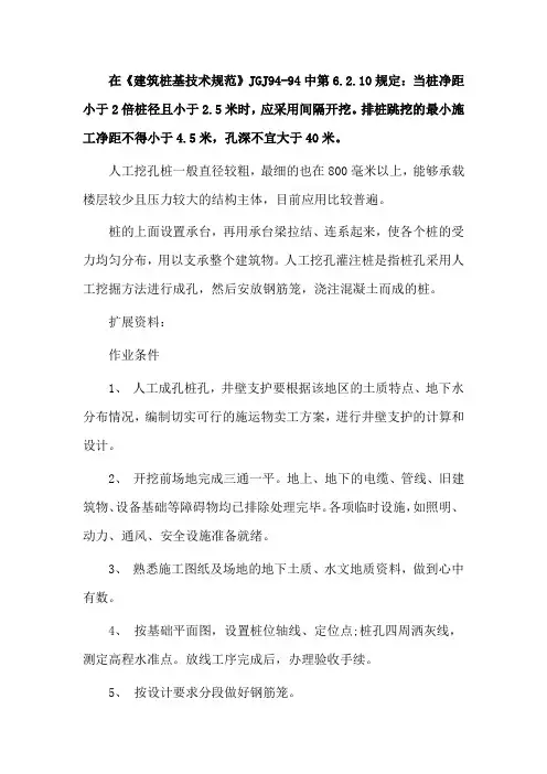 排桩跳挖的最小施工净距不得小于4.5m,孔深不宜大于40m。条文