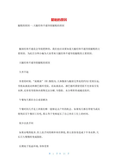 腿粗的原因