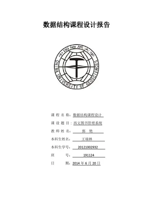数据结构课程设计—西文图书管理系统