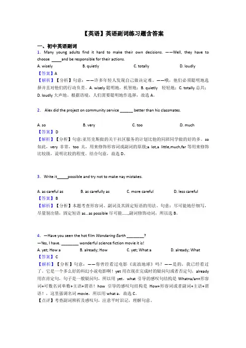【英语】英语副词练习题含答案