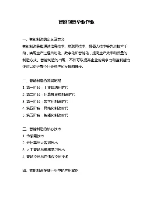 智能制造毕业作业