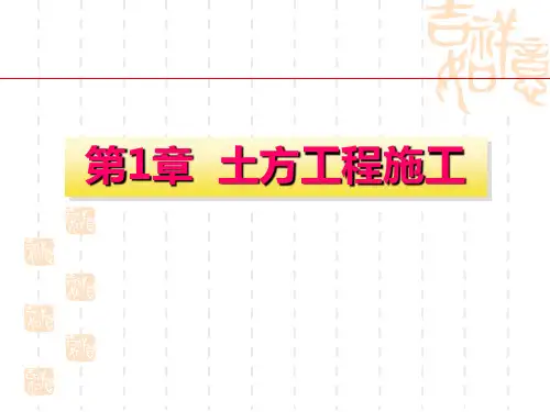 建筑工程施工技术PPT课件