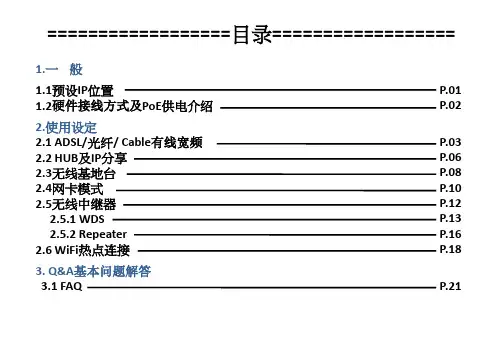 ARG-1210无线网卡说明书
