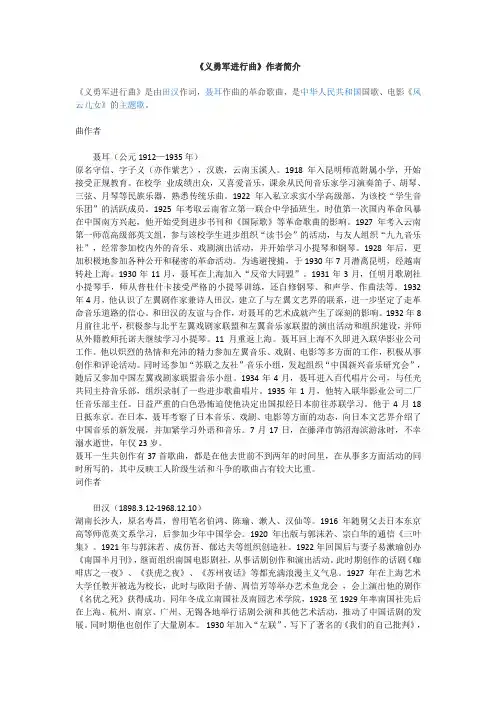《义勇军进行曲》作者简介