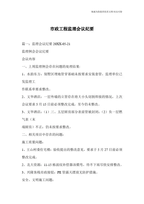 市政工程监理会议纪要