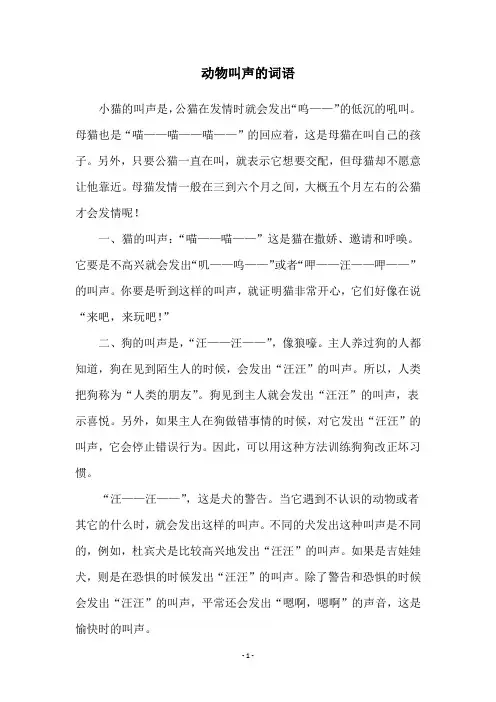 动物叫声的词语