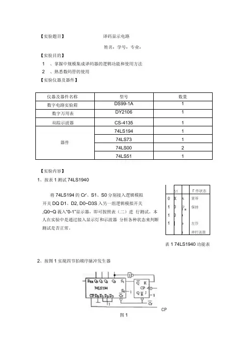 译码显示电路
