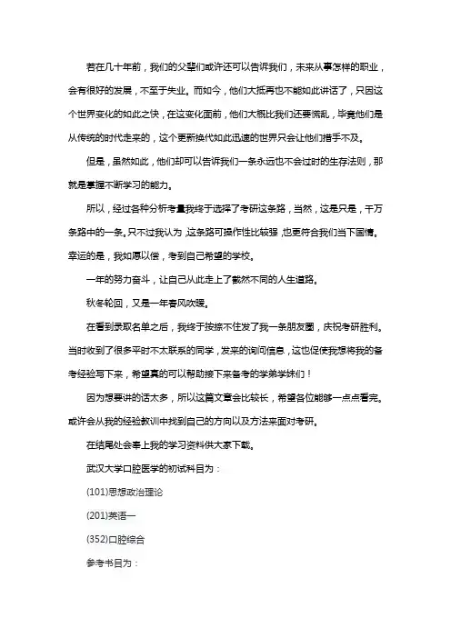 新版武汉大学口腔医学考研经验考研参考书考研真题