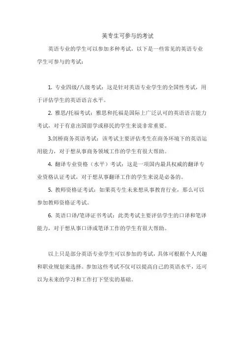 英专生可参与的考试