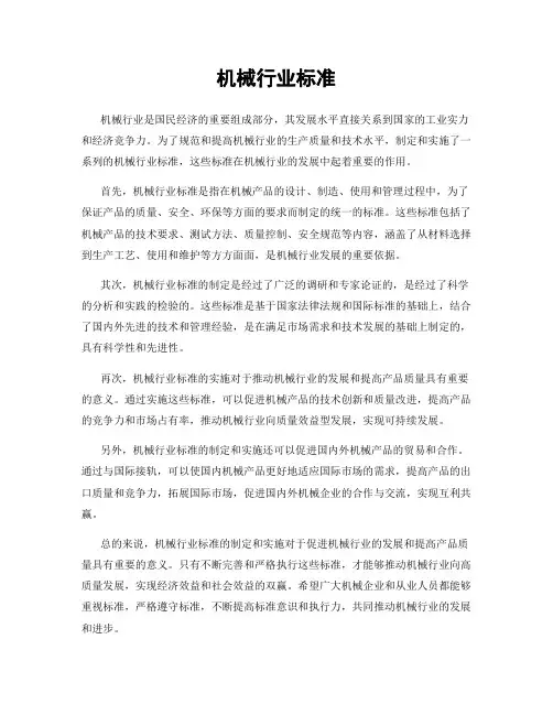 机械行业标准