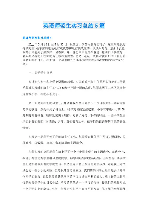 英语师范生实习总结5篇