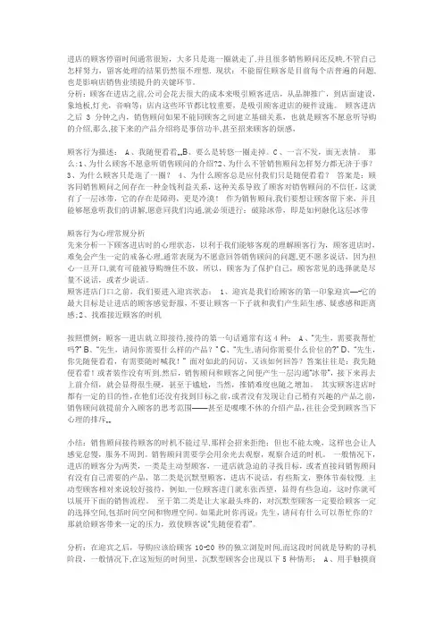 销售顾问如何抓住客户进店黄金三分钟