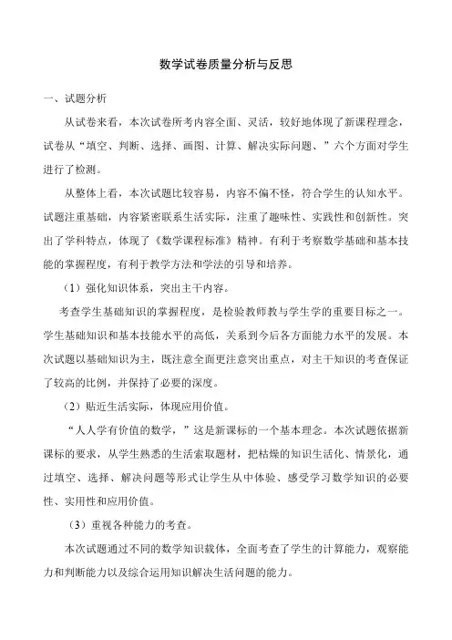 四年级数学试卷质量分析与反思