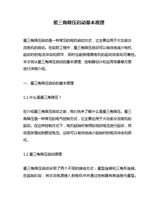 星三角降压启动基本原理