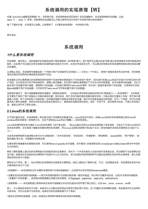 系统调用的实现原理【转】