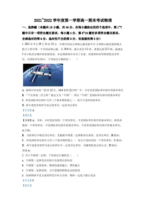 精品解析：安徽省合肥市第六中学2021-2022学年高一(上)期末物理试题(解析版)