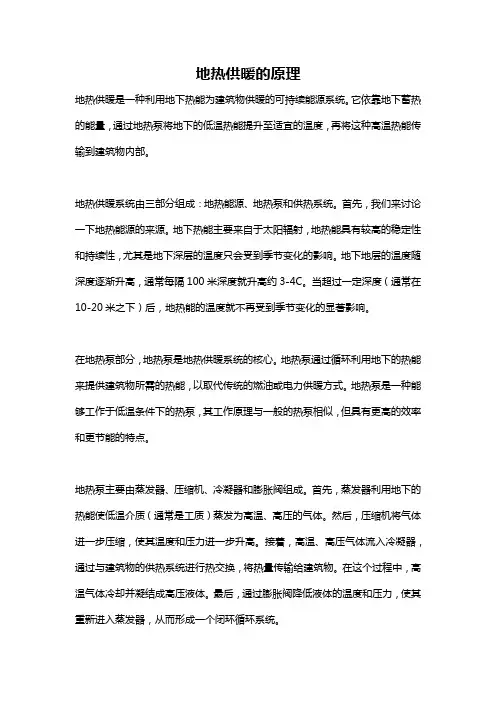 地热供暖的原理