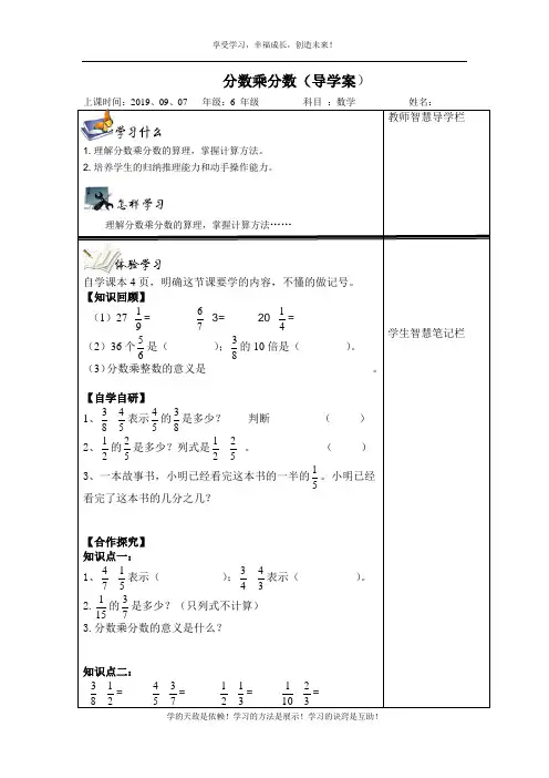 2.分数乘分数(导学案)