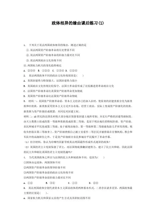 【高中政治】高考政治专项复习试题：君主立宪制和民主共和制：以英国和法国为例_英法两国政(0005)