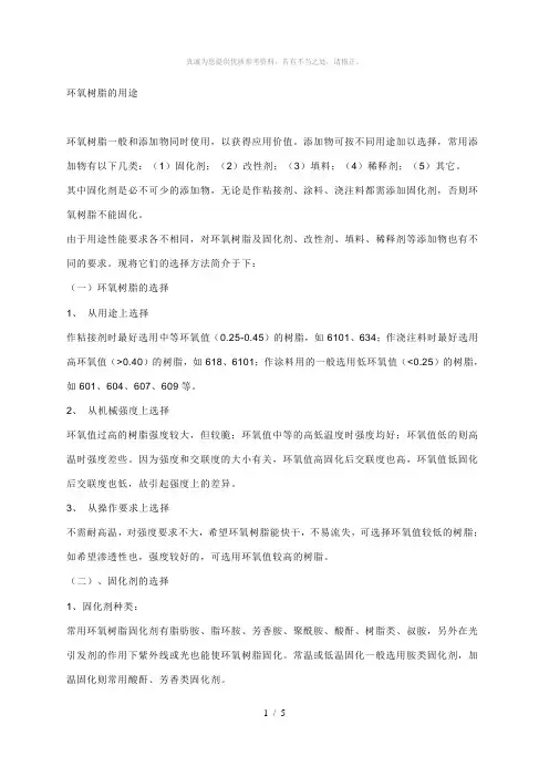 环氧树脂及固化剂用法