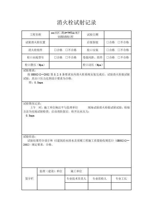 消火栓试射记录