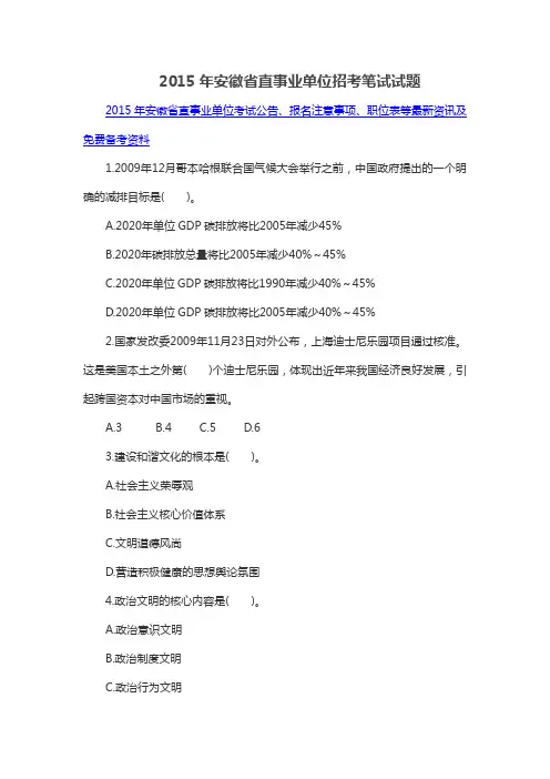 2015年安徽省直事业单位招考笔试试题