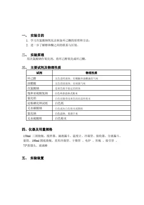 环己酮的制备