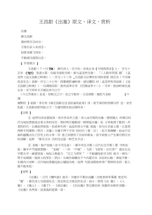 王昌龄《出塞》原文、译文、赏析