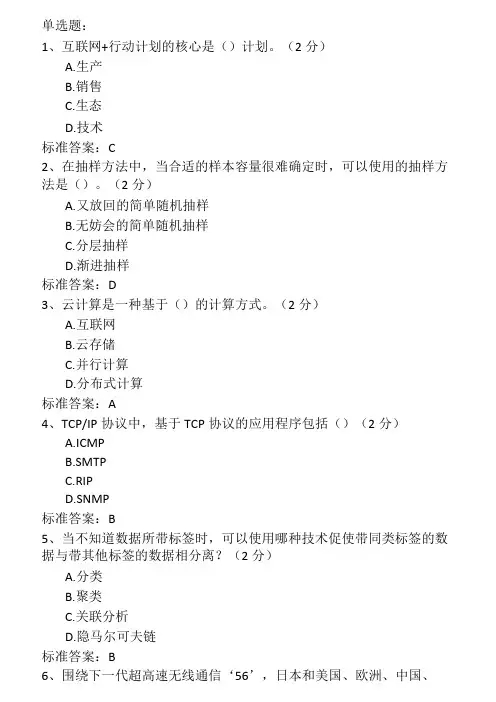 数字化转型考试部分试题(文字版)