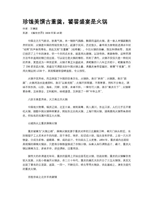 珍馐美馔古董羹，饕餮盛宴是火锅