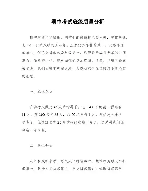 期中考试班级质量分析