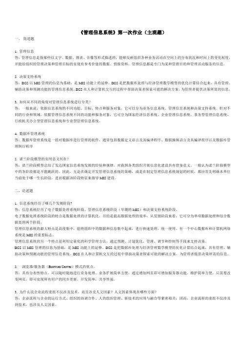 浙大远程  管理信息系统作业汇总