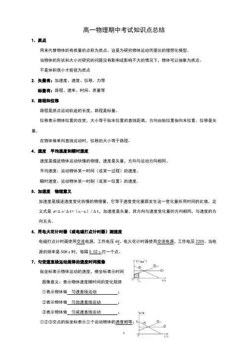 人教版高一物理期中考试知识点及公式总结
