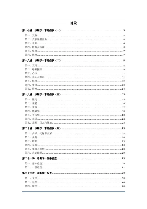 诊断学讲义