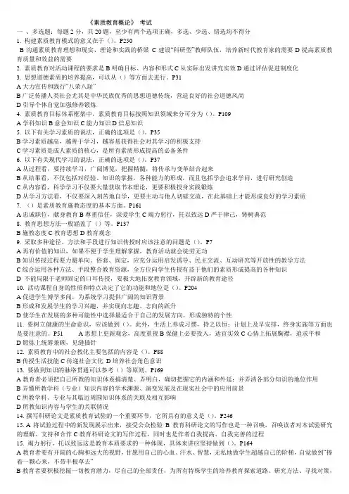 徐州专业人员继续教育素质教育概论试卷a