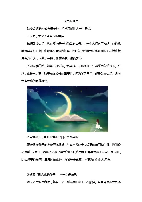 读书的道理
