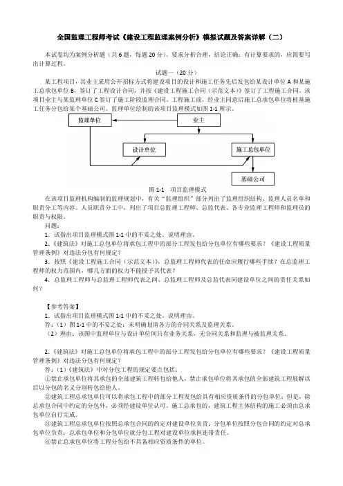 全国监理工程师考试《建设工程监理案例分析》模拟试题及答案详解(二)
