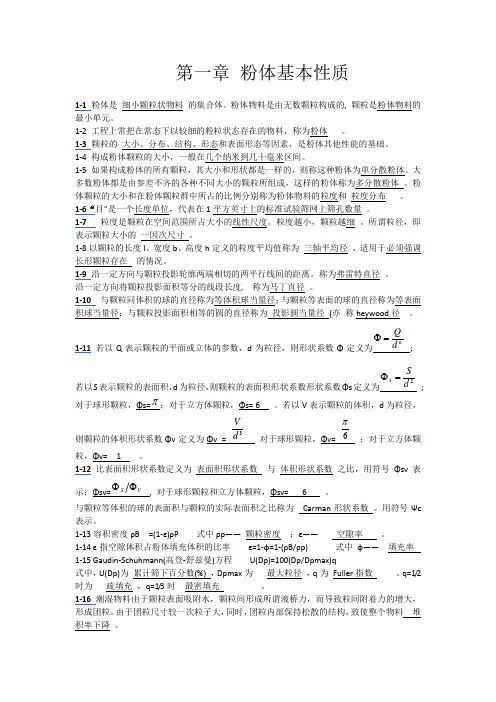 粉体工程作业答案
