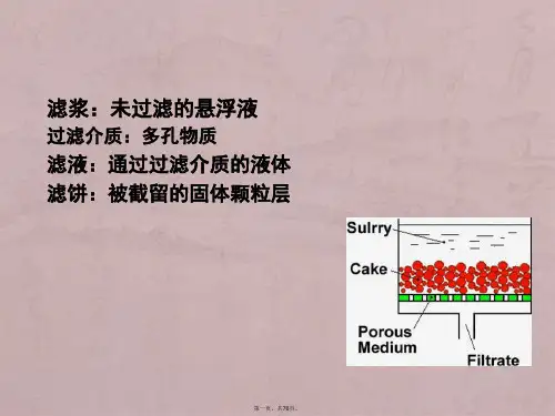 化工原理第三章过滤