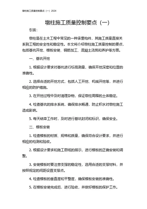墩柱施工质量控制要点(一)2024