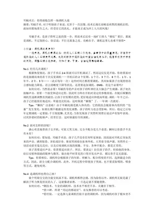 耳蜗术后,你将面临怎样一场调机大战