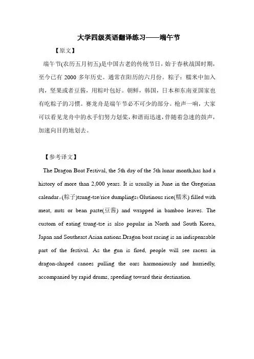 大学四级英语翻译练习——端午节