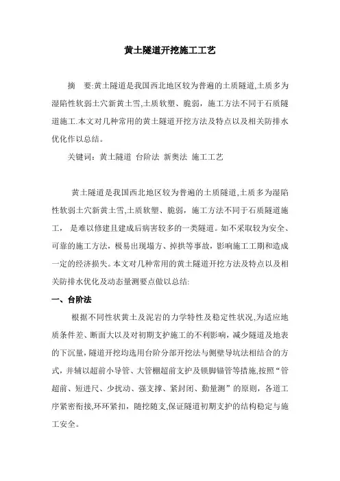 黄土隧道开挖施工工艺